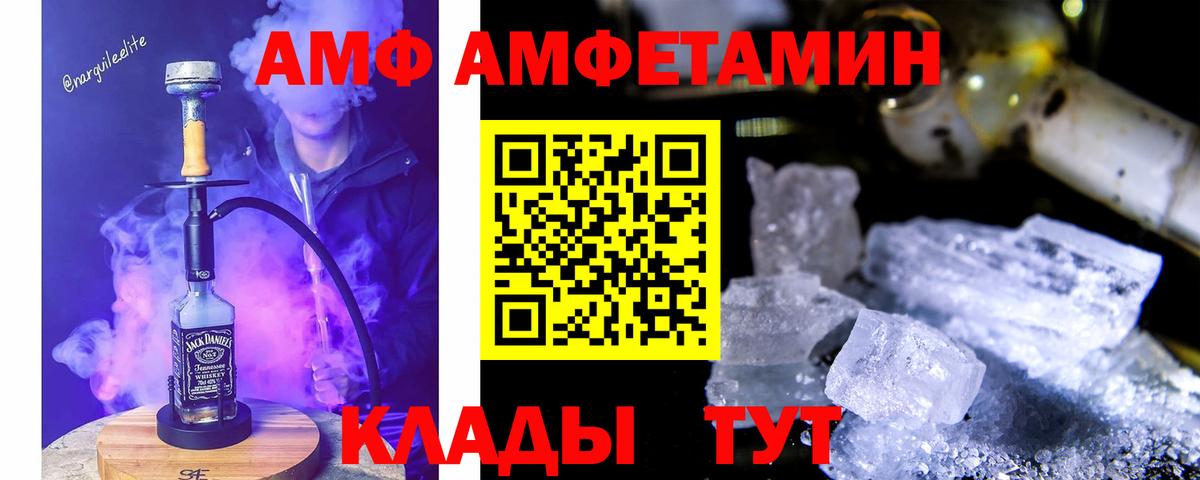 АМФЕТАМИН  Amphetamine  Вход с VPN  Amphetamine VHQ  Томск 