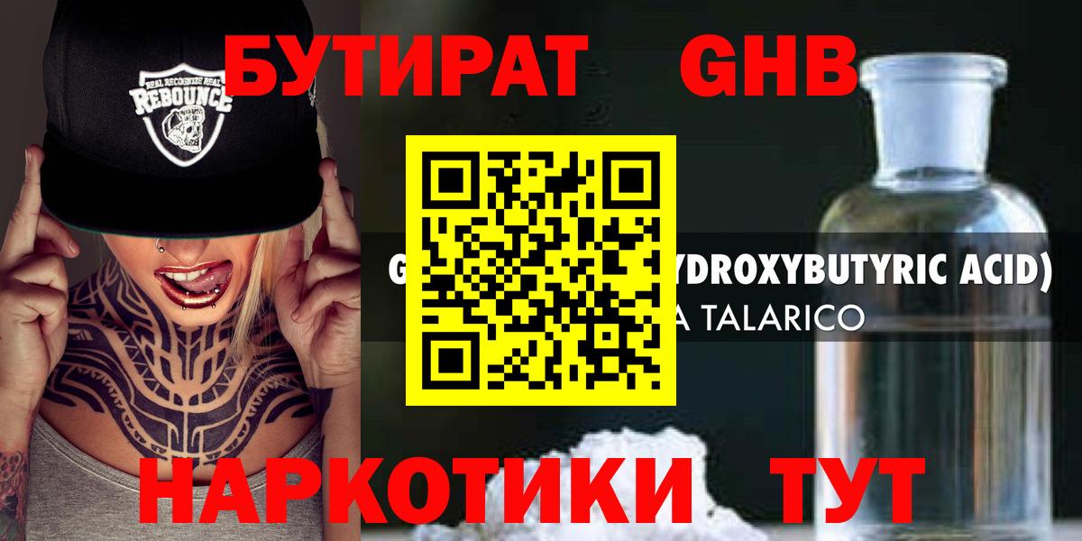 Бутират Butirat Томск