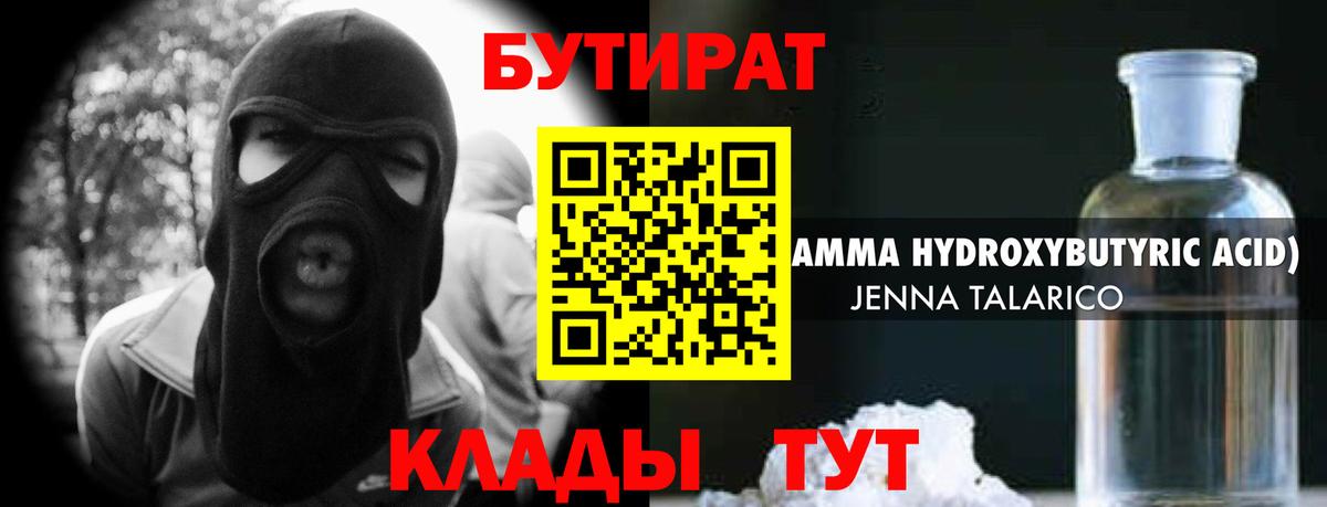 БУТИРАТ  Вход с VPN  Томск  БУТИРАТ бутик 