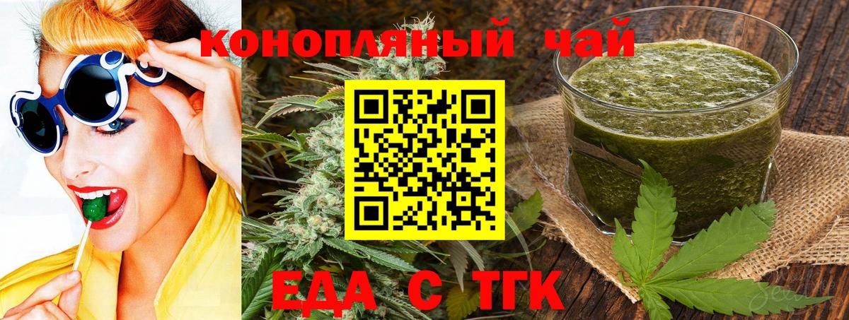 Печенье с ТГК марихуана Томск