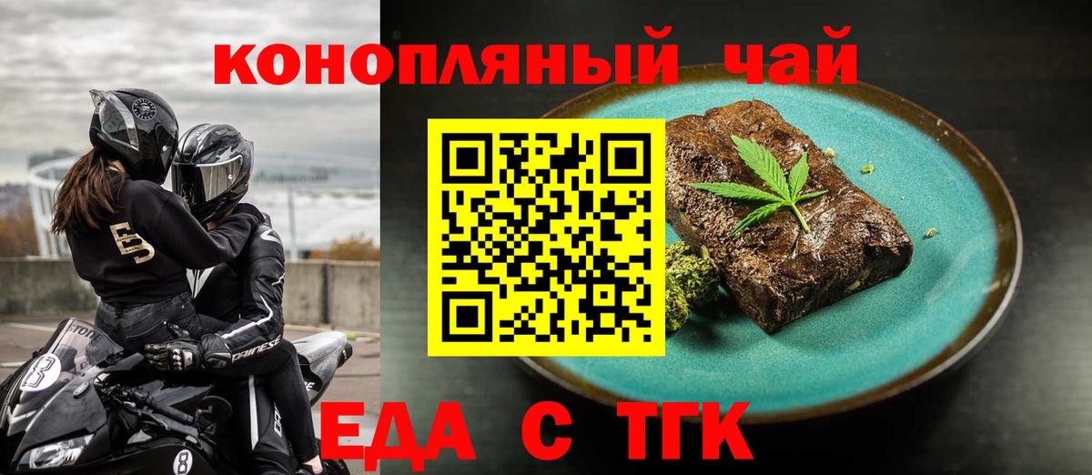 Печенье с ТГК марихуана  Вход с VPN  Томск 