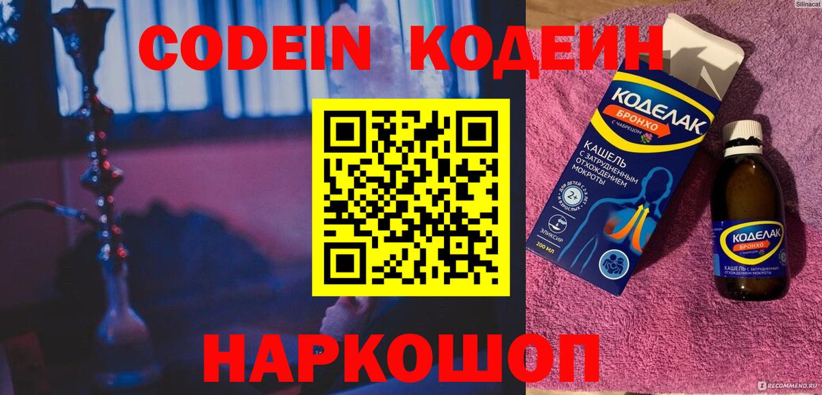 Codein Purple Drank  где купить наркотик  Томск  Вход с VPN 