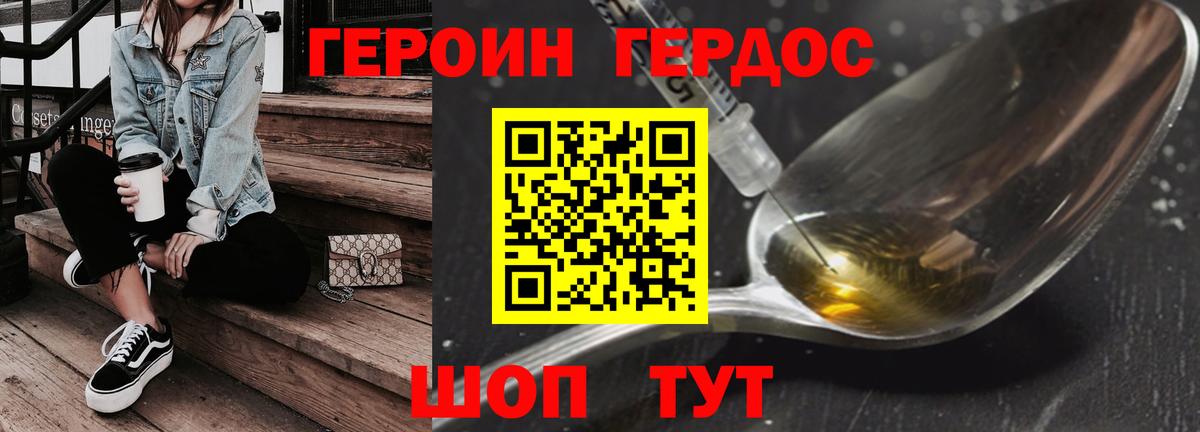 ГЕРОИН хмурый  Вход с VPN  Томск 
